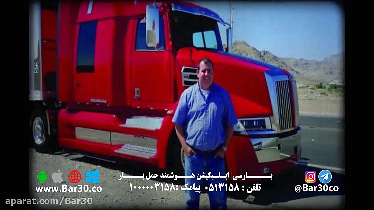 بارسی | سامانه هوشمند حمل و نق...