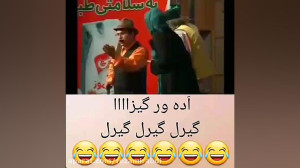 صمد ممد:عشق نان موتورگازی...اد...