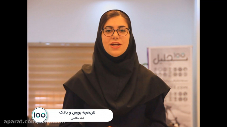 قسمت 1 آموزش بورس  تاریخچه بور...