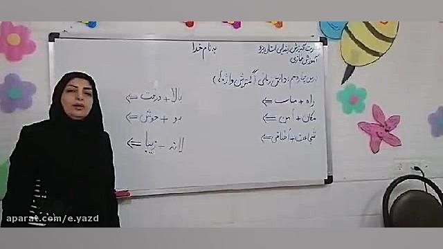 پایه پنجم.فارسی.درس 14.قسمت دو...