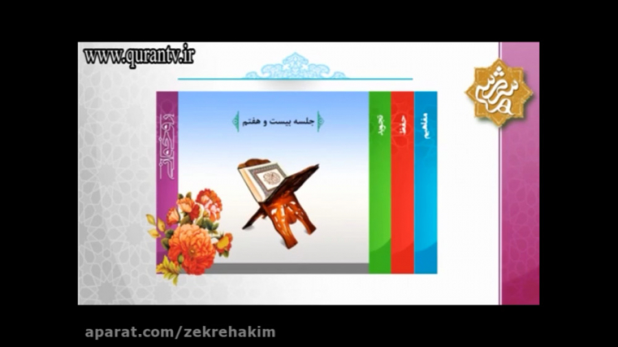 آموزش روخوانی قرآن استاد یاریگ...