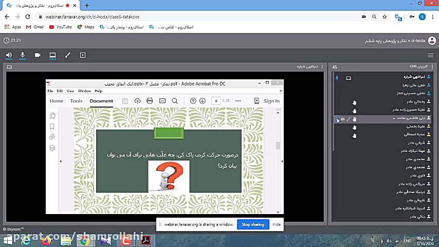 تدریس تفکر و پژوهش ششم فصل 3...