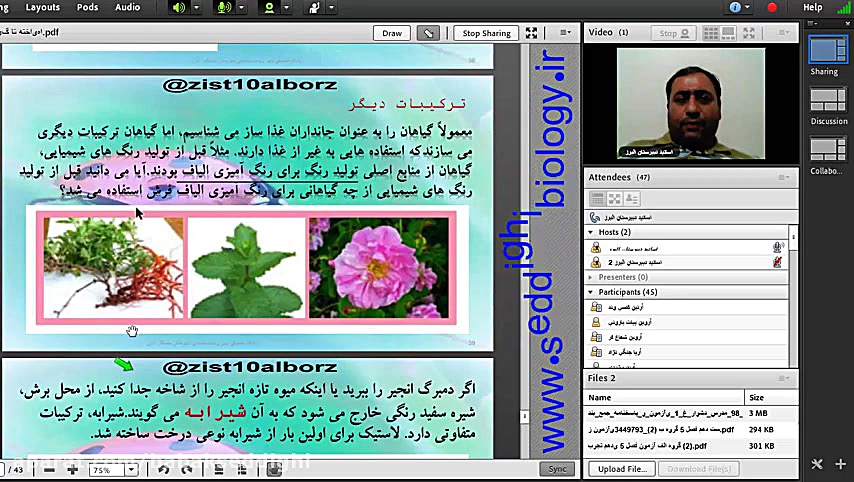 جلسه هفتم آنلاین تدریس زیست شن...