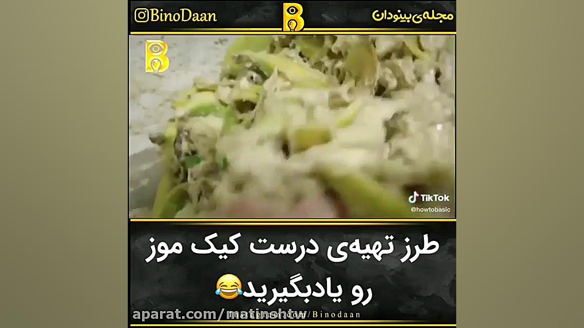 درست کردن کیک در دو دقیقه