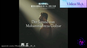 Der Strand ساحل محمدرضا گلزار...