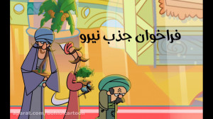 فراخوان جذب نیرو ـ بهلول کارتو...