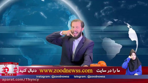 گلچین اختصاصی کلیپ خنده دار زو...