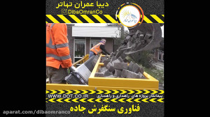 فناوری سنگفرش جاده