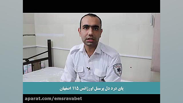 پای درد دل اورژانسی ها در بحرا...