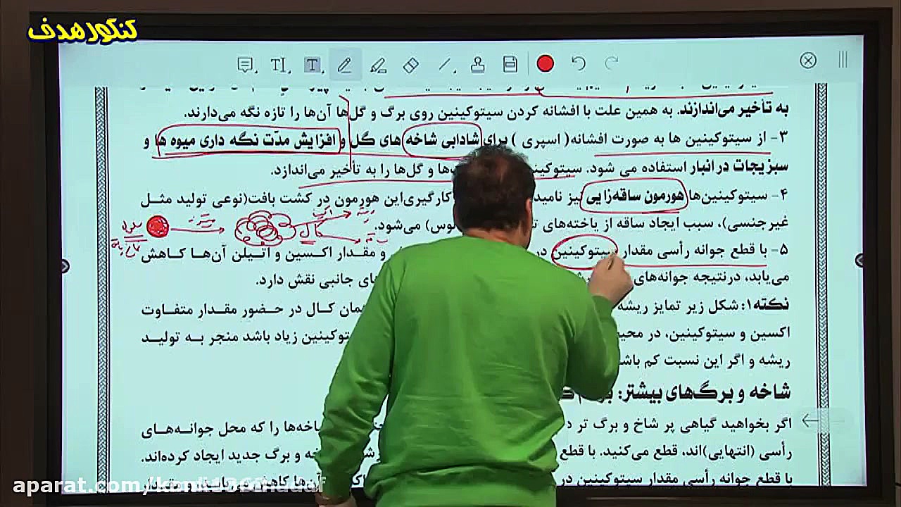 تدریس فصل ۹ زیست شناسی یازدهم...