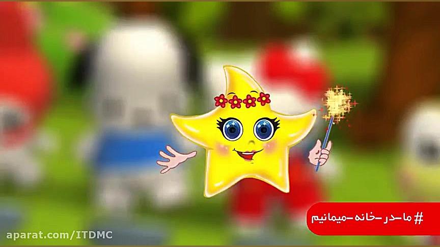 آموزش شستن دست.. خاله ستاره