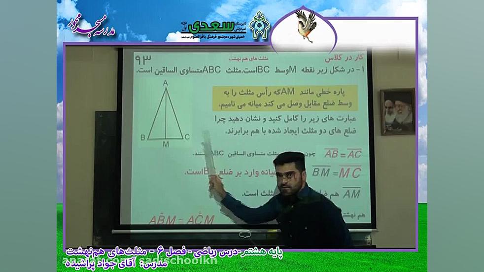 درس ریاضی (پایه هشتم)  فصل 6...