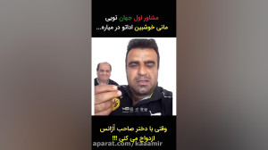 وقتی پدر زنت صاحب آژانس املاکِ...