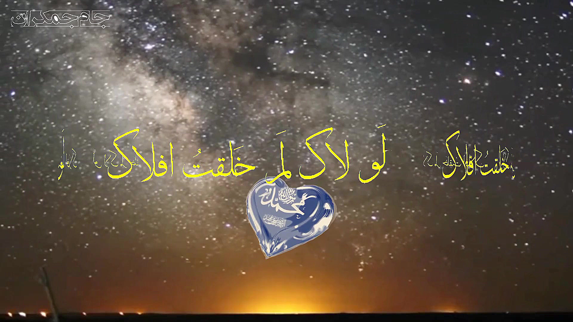 کلیپ تبریک عید مبعث پیامبر (ص)