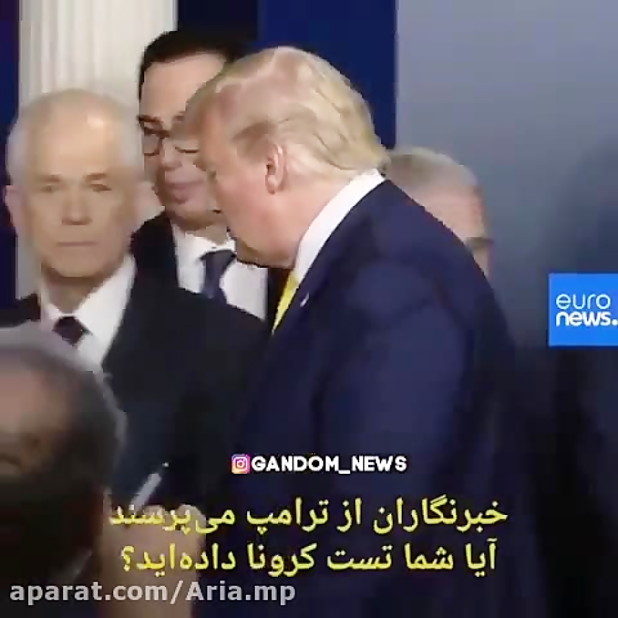 فرار ترامپ از سوال خبر نگاران