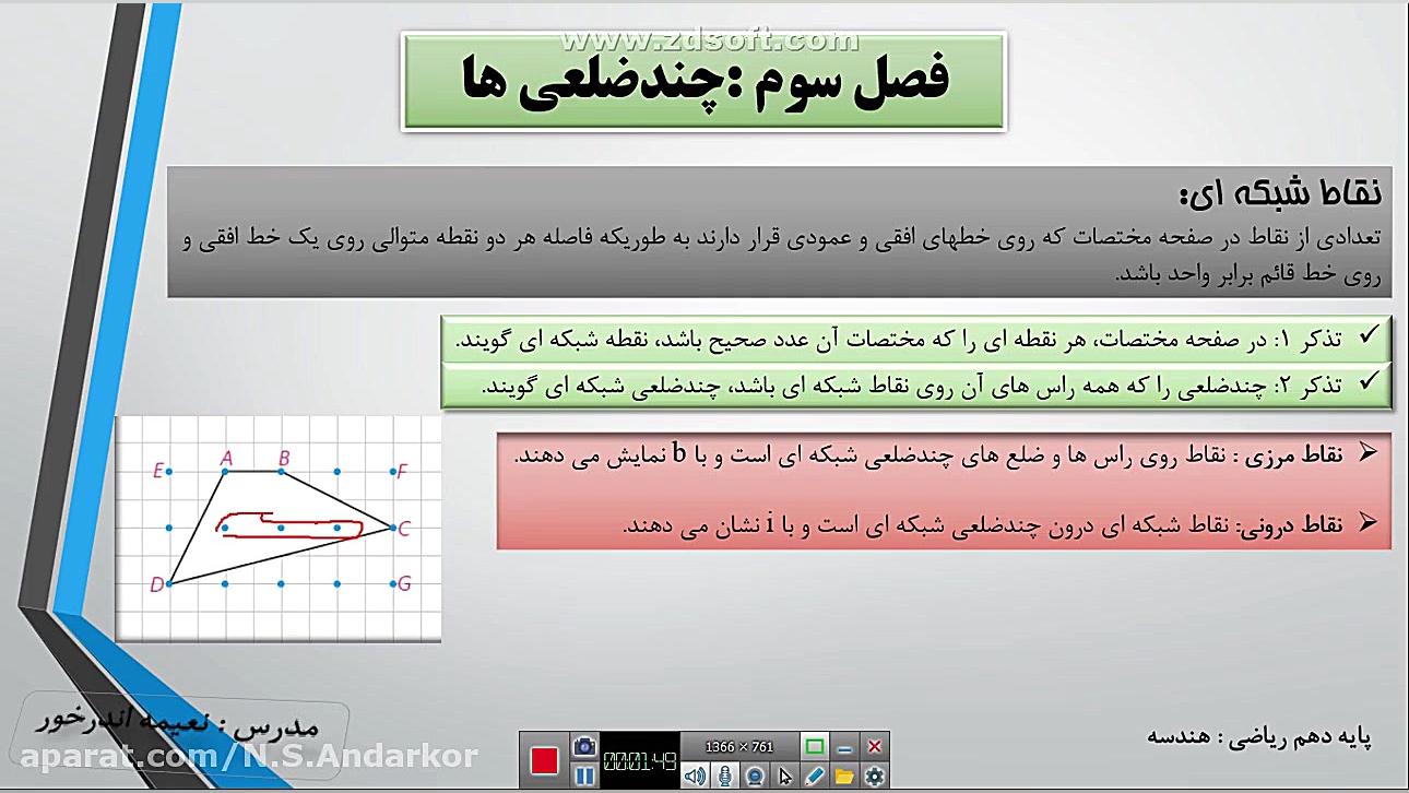 هندسه دهم فصل سوم درس 2 قسمت 3