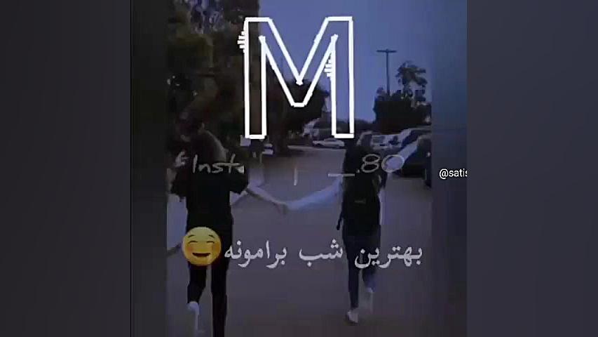 هرکی اول اسمش mلایک و فالو یاد...