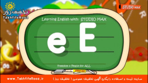 آموزش زبان انگلیسی کودکان  قسم...