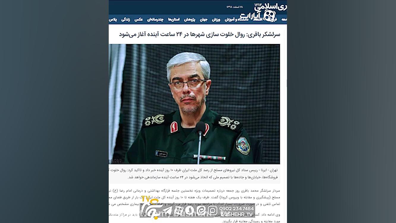 ستاد کل نیروهای مسلح کجاست؟ (ق...