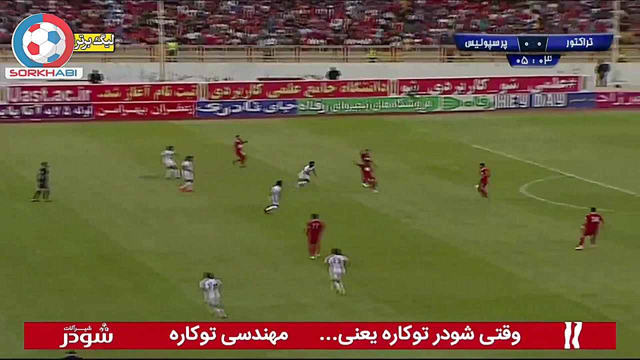 خلاصه بازی  تراکتور 1  پرسپولی...