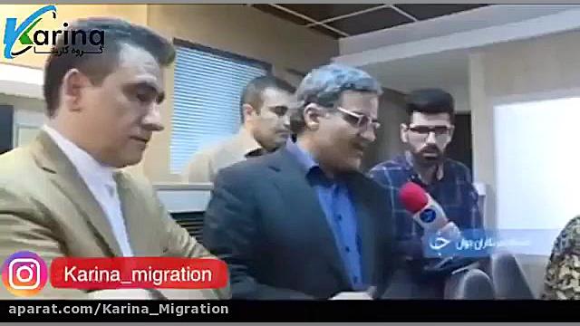 شرکتهای مهاجرتی کلاهبردار !!!