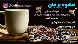 طرز استفاده از قهوه جوش