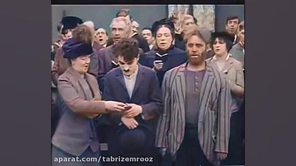 خیابان آرام  چارلی چاپلین