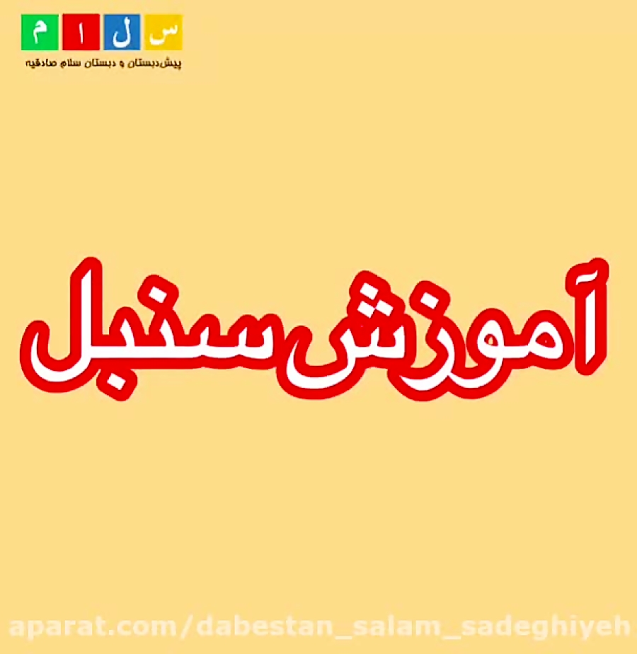 کاردستی گل سنبل