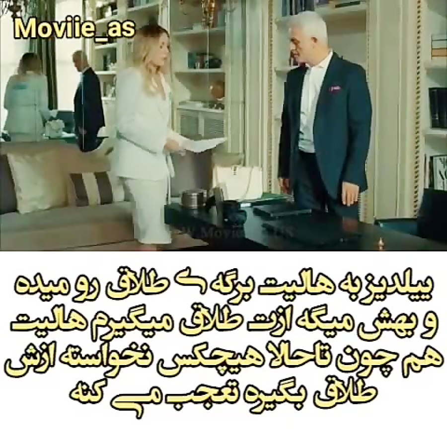 ییلدیز به هالیت برگه ی طلاقو م...