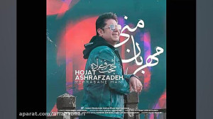 آهنگ جدید حجت اشرف زاده به نام...