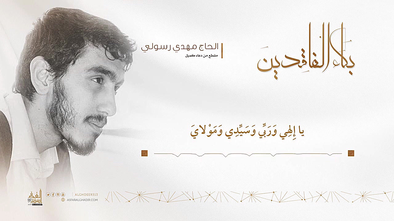 بكاء الفاقدين | دعای کمیل | حا...