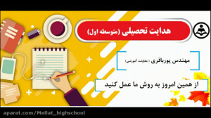 آموزش مجازی " هدایت تحصیل...