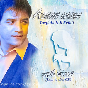 آهنگ کردی نوروز از هنرمند ادنا...