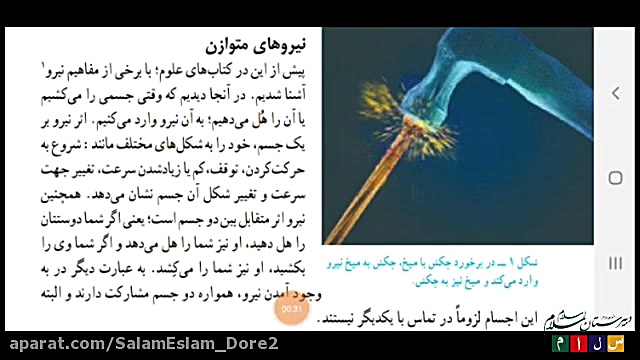 نیروشناسی  قسمت اول