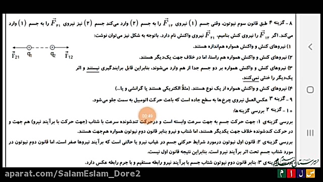 نیروشناسی  قسمت دوم