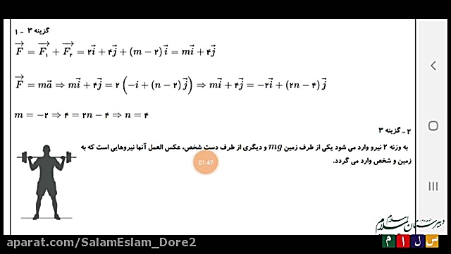 نیروشناسی  قسمت سوم