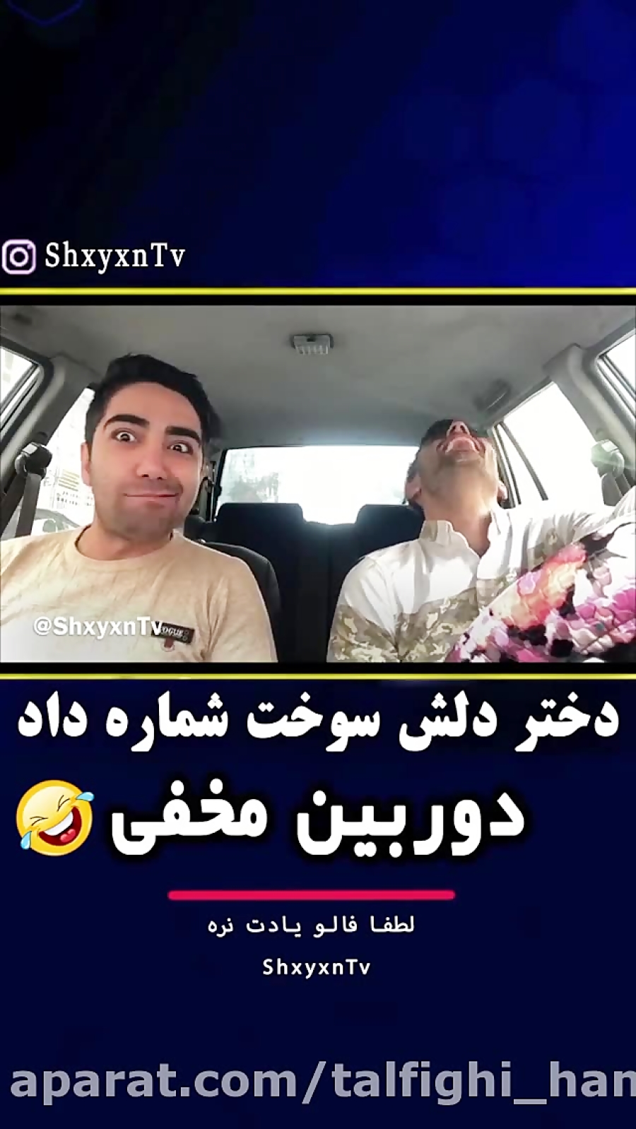 دختره دلش سوخت شماره داد دوربی...