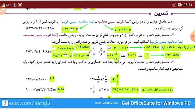 ریاضی پایه ششم دبستان  صفحه 14...