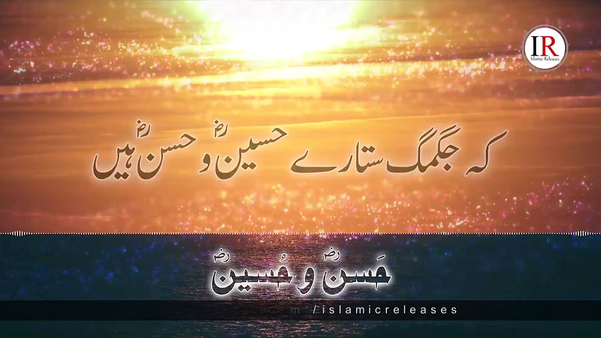 حضرت حسن و حضرت حسین رضی الله...