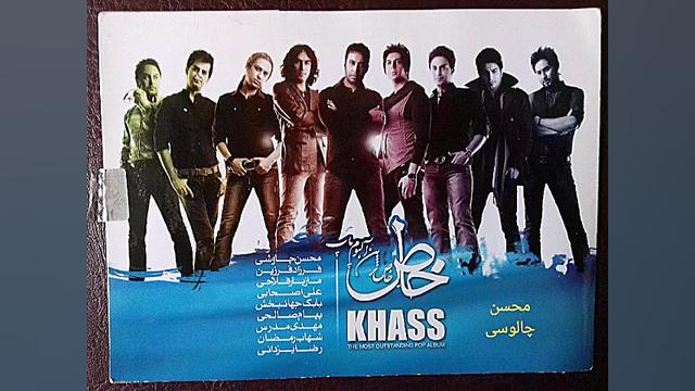 ها... ، محسن چاوشی