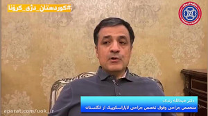 ✅ پیام دکتر عبدالله زندی، از...