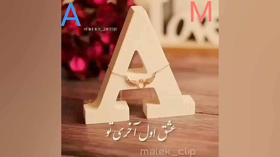 میکس یوسف عاشق