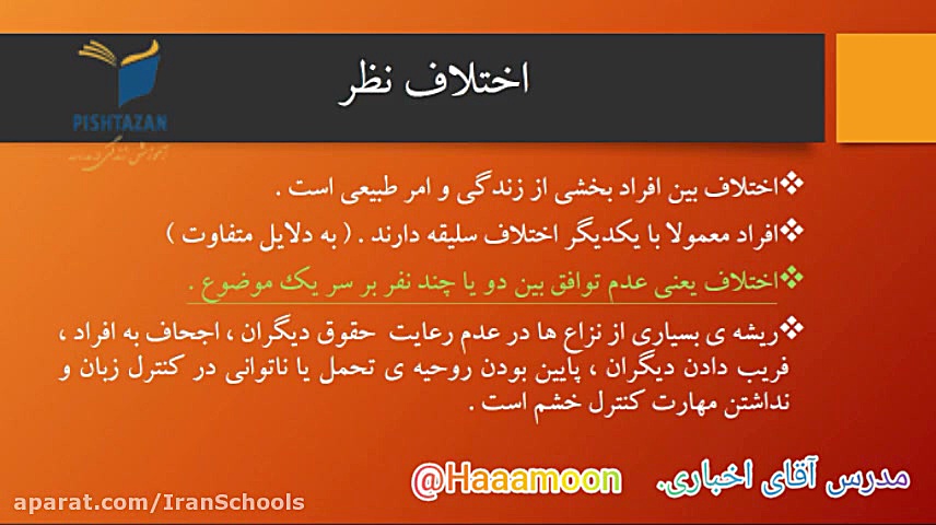 تفکر و سبک زندگی هفتم  اختلاف...