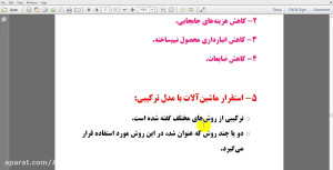 جلسه چهارم طراحی کارخانجات صنا...