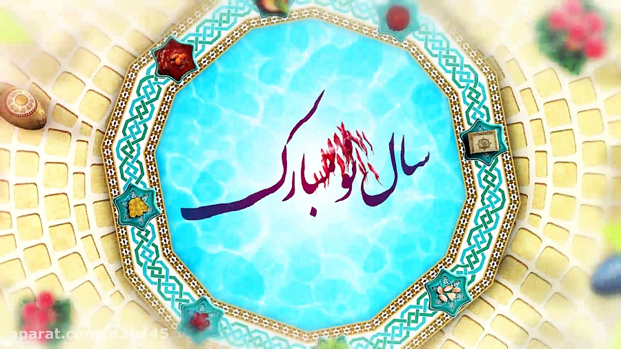 کلیپ تبریک سال نو