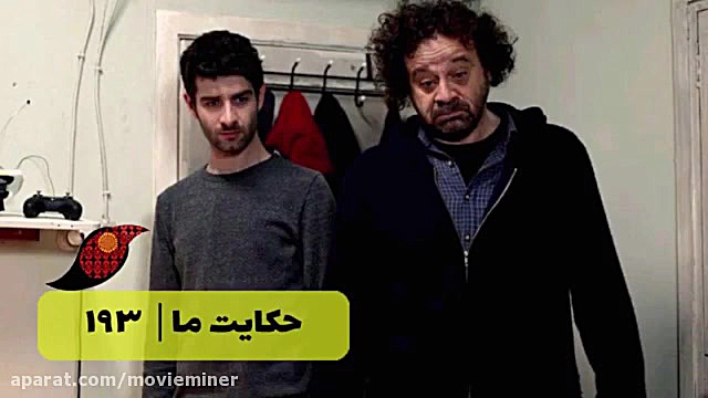 سریال حکایت ما خلاصه قسمت 193