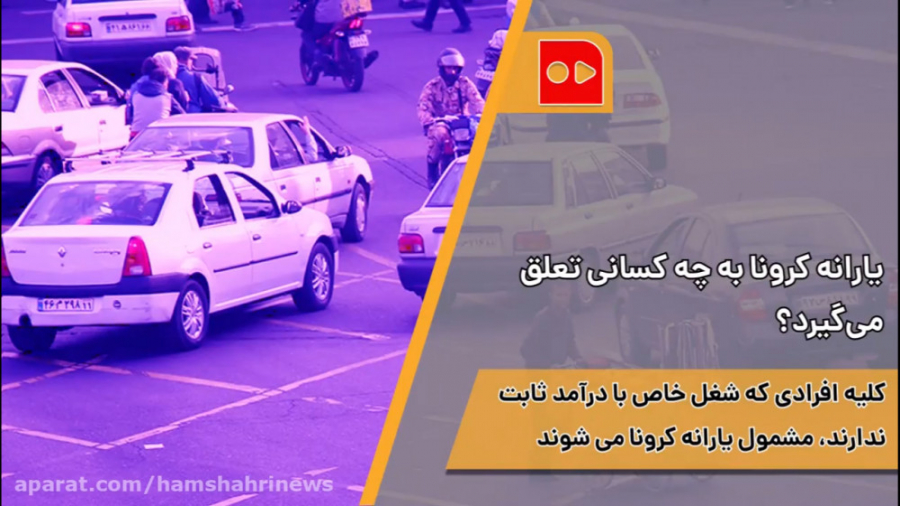 یارانه کرونا به چه کسانی تعلق...