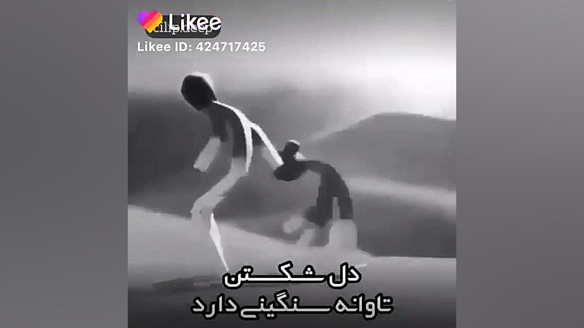 دلش شکست