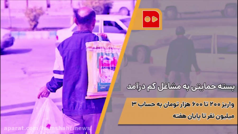 اختصاص بسته حمایتی به مشاغل کم...