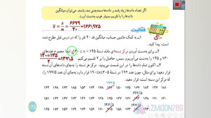 درس دوم فصل 8 ریاضی هشتم (میان...
